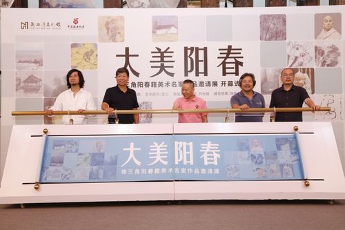 共敘鄉(xiāng)愁情 同繪文化韻——陽(yáng)春籍藝術(shù)家齊聚中國(guó)酒文化月共襄盛舉